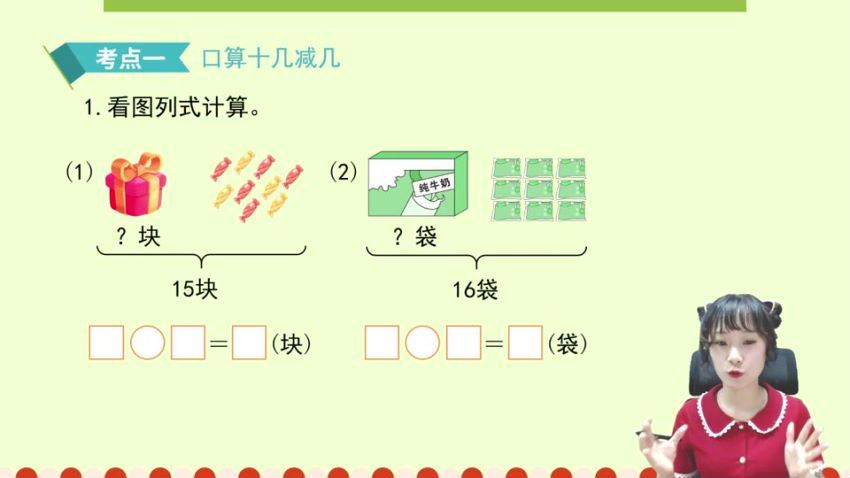 淘知学堂2020春期末冲刺训练营人教数学一年级（下）（960×540视频）