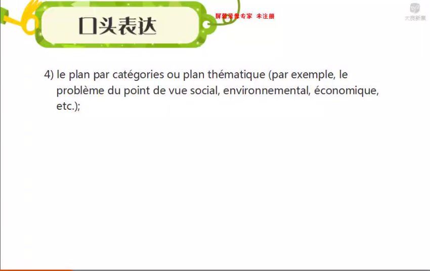 沪江法语新版法语欧标B2（100课时）