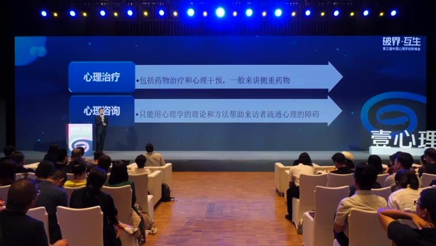 第三届中国心理学创新峰会 在现在与永远之间有无尽可能 视频录像