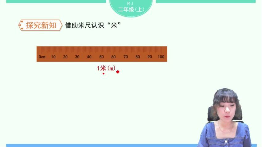 淘知学堂2020秋预习直播课人教数学二年级（上）（960×540视频）