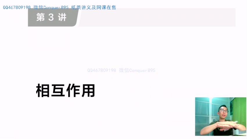 有道精品课2021高考李楠物理一轮清北班（25.5G高清视频）