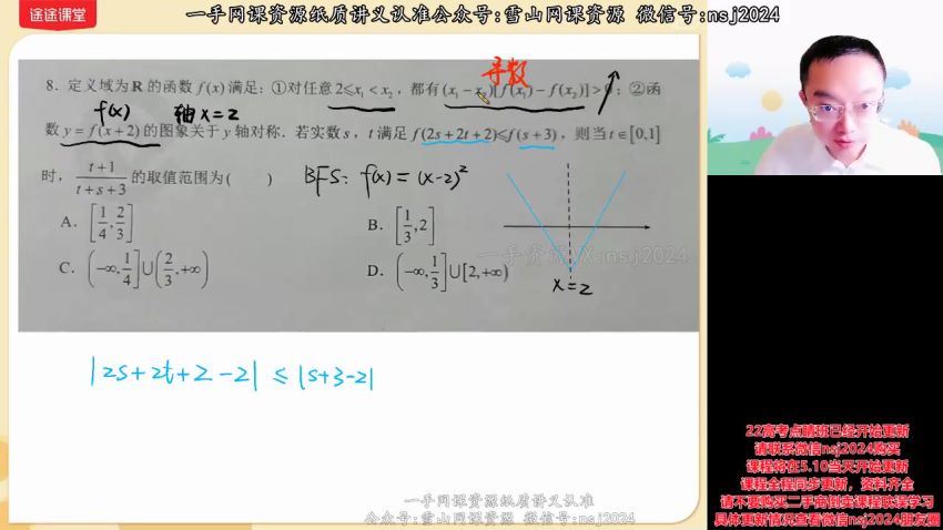 高途2022高考高三数学周帅春季S班