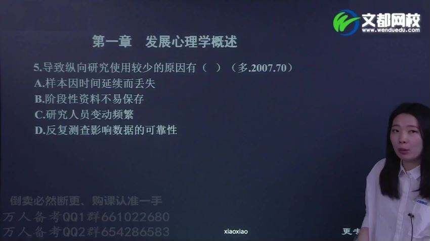 2019考研心理学强化课程（完结）（高清视频）