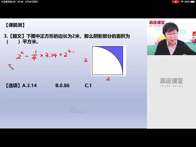 2020高途六年级刘庆涛数学小升初秋季班（5.12G高清视频）