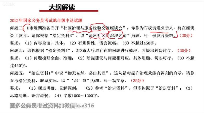 2022省考：2022省考刘ds申论课程