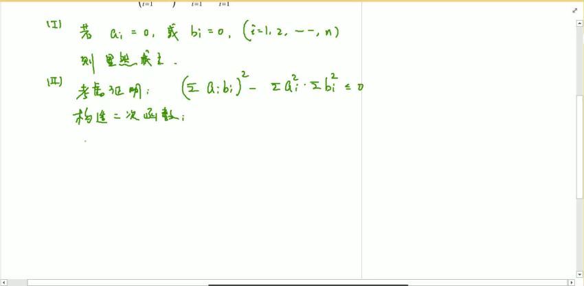 2017高中数学联赛基础班-2