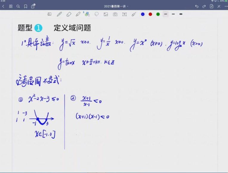 2021高三高途数学赵礼显暑假班