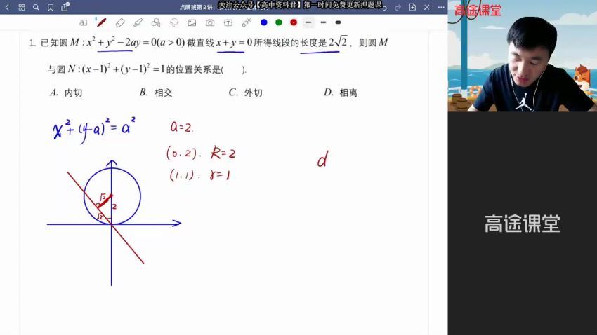 高途2022高考高三数学赵礼显点睛班（押题课）