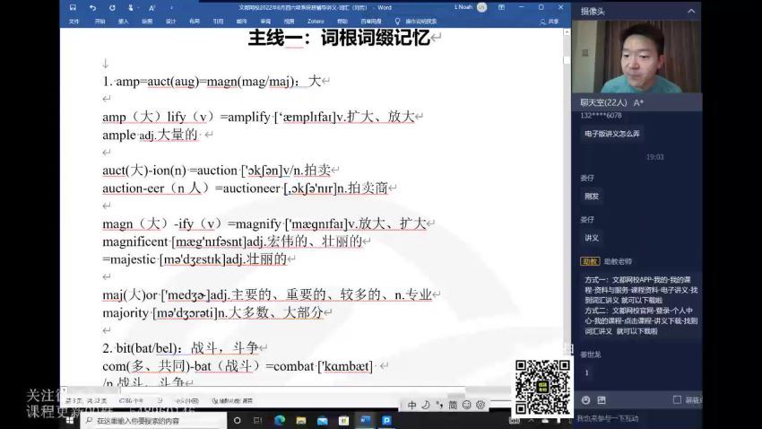 2022年6月英语四级：22年6月文都四级全程