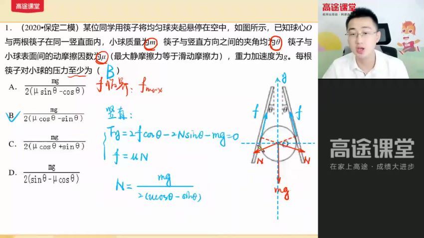 高途2022高三物理张展博秋季A+班