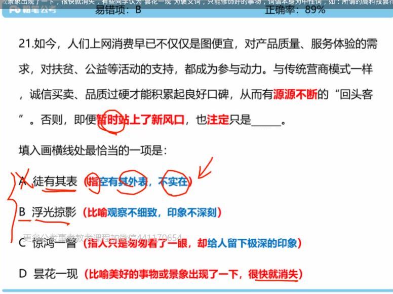 2021省考：2021省考模考解析