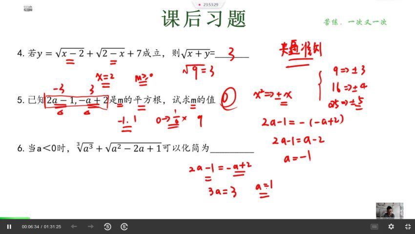 2019杰哥解密中考数学初三暑假查漏补缺班（高清视频）