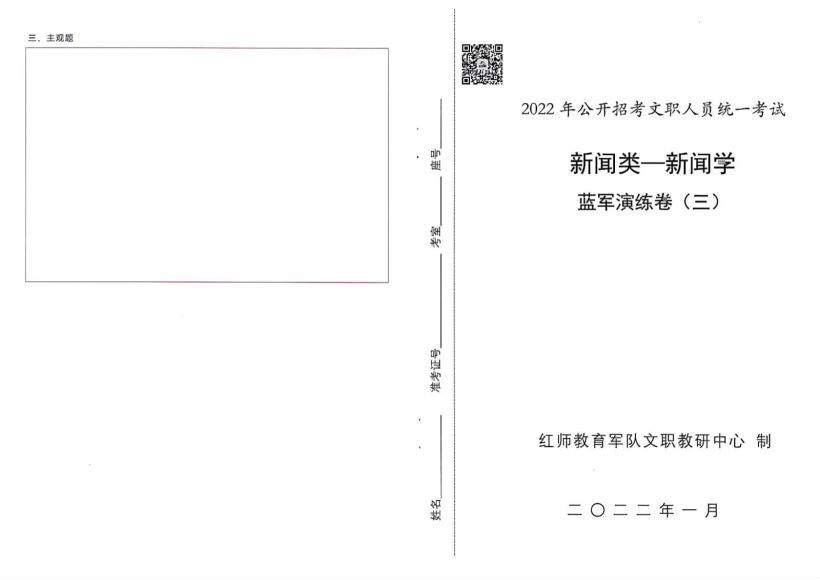 2022军队文职考：2022军队文职资料包