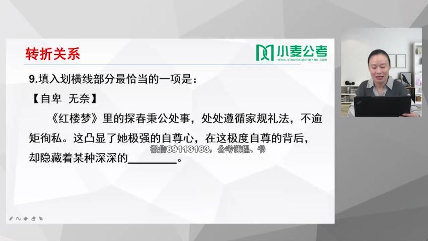 2022公考名师（国省考通用）：小麦行测