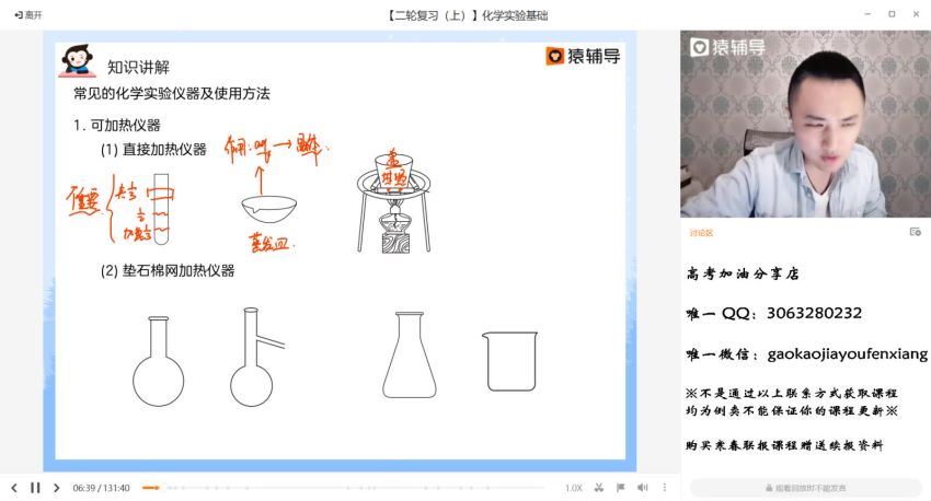 2020猿辅导廖耀华高三化学寒假班(完结)（超清视频）