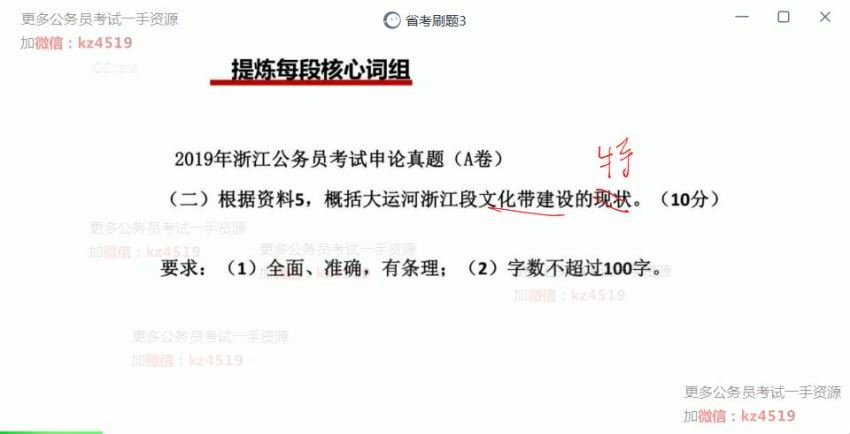 公考：2020刘D师申论