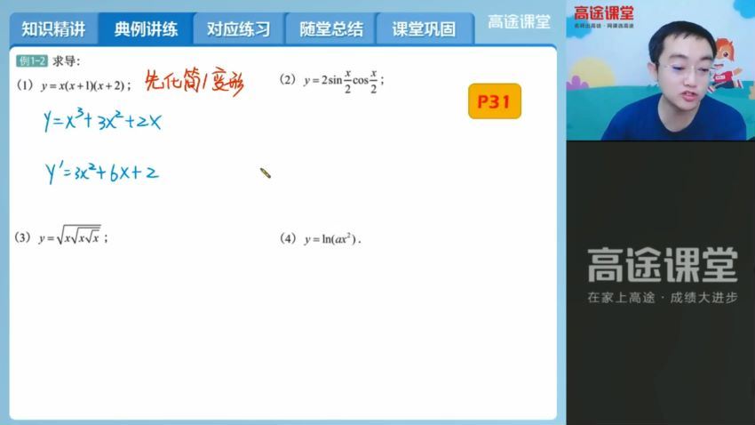 高途课堂 周帅【目标140+】2022高考数学一轮复习秋季班