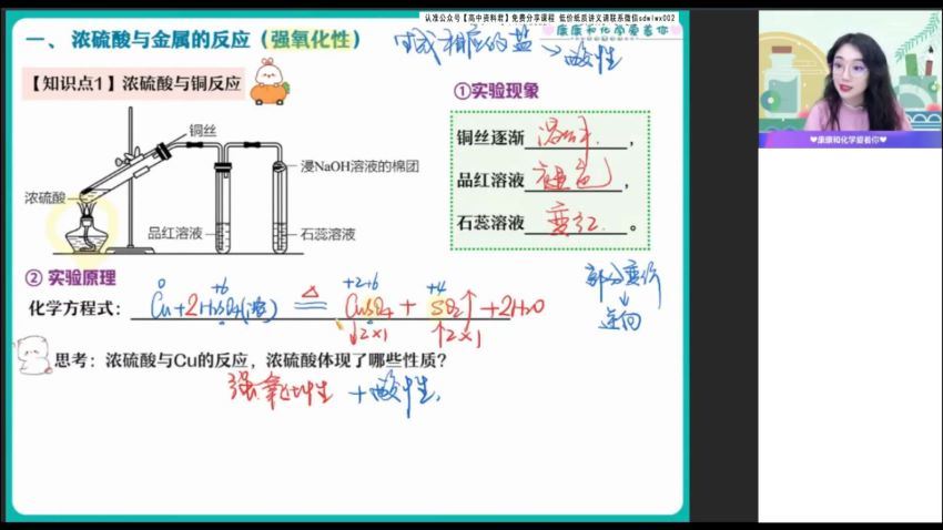 康冲2022春高一化学尖端班作业帮