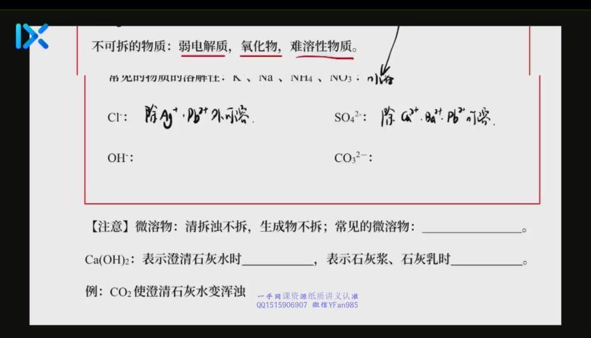 乐学高考 李政 康永明 高一化学系统班(秋季)