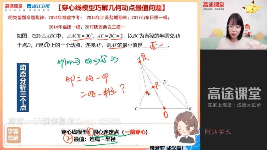 2021高途初三中考刘梦亚数学寒假班（完结）（5.48G高清视频）