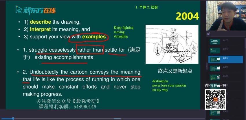 2021新东方英语考研直通车刘畅写作提升遣词造句（高清视频）