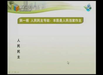 高中政治必修2 特级教师同步辅导(梁侠)