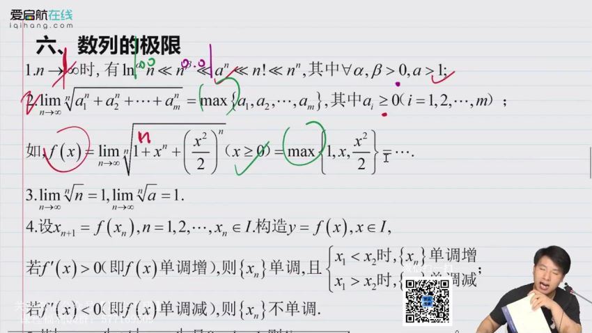 启航龙图2021考研高等数学高昆仑暑期线上高端直播（24.3G高清视频）