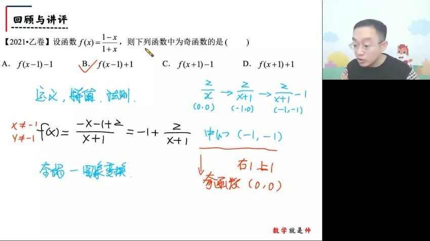 高途2023高三高考数学周帅暑假复读班