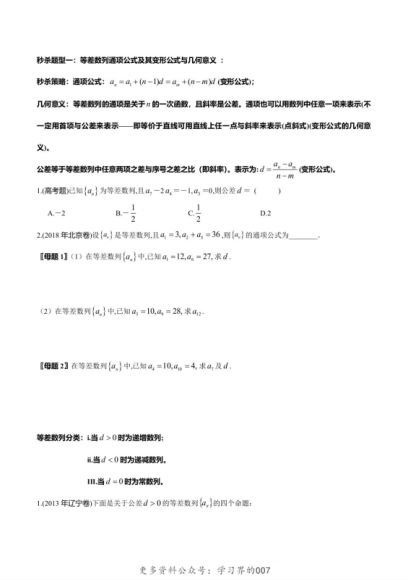 2020届秒杀高考数学题型之数列