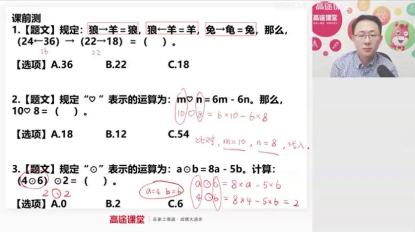 2020高途四年级胡涛数学秋季班（3.56G高清视频）