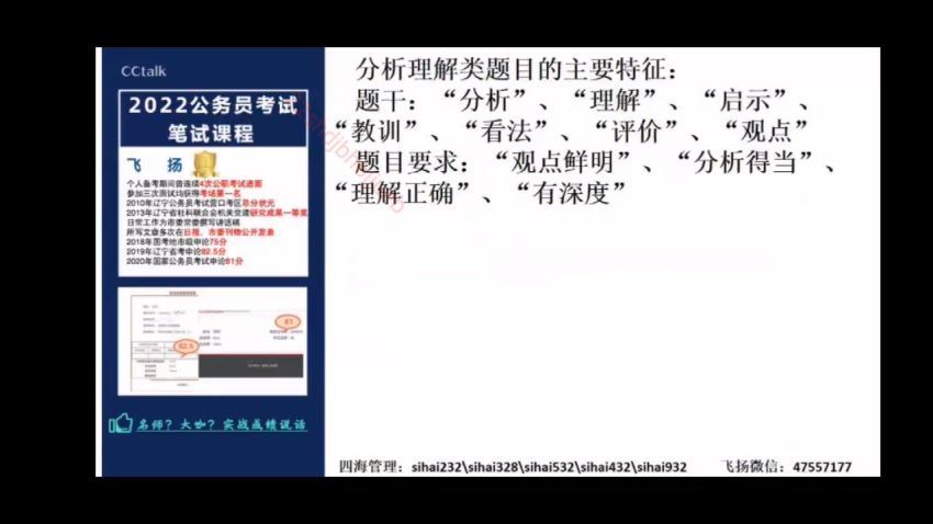 2022省考：2022年省考F扬申论系统班+刷题班