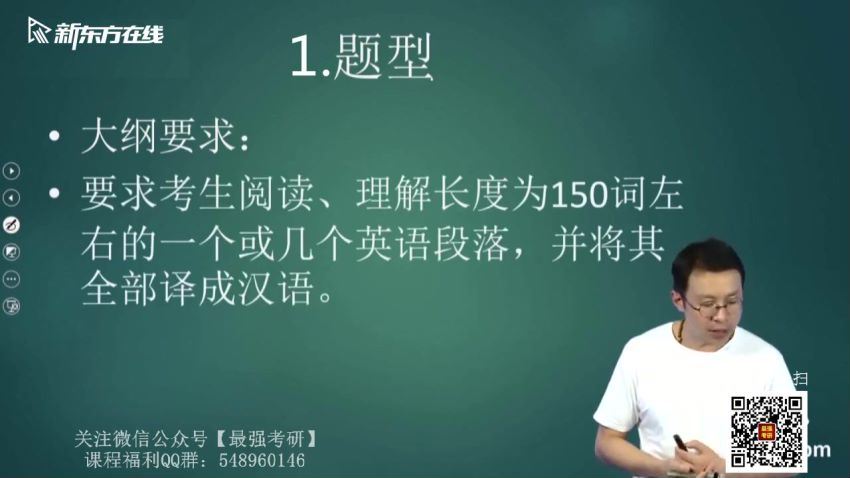 2021新东方英语考研直通车唐静翻译基础-（英语二）（高清视频）