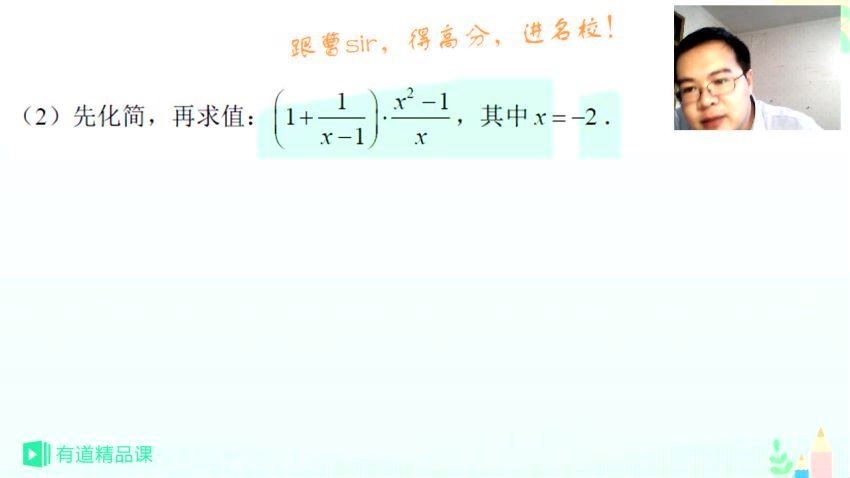 2019有道精品课新初二曹笑数学暑假抢跑班（人教版）（高清视频）