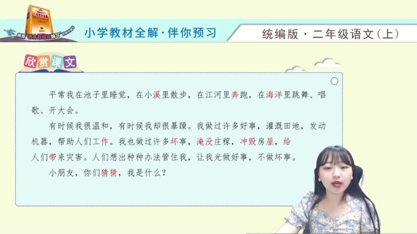 淘知学堂2020秋预习直播课部编语文二年级（上）（960×540视频）