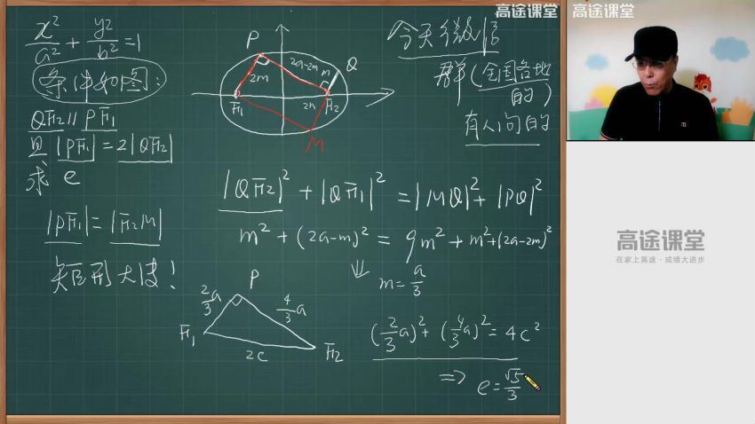 高途2020高二数学蓝和平秋季班（高清视频）