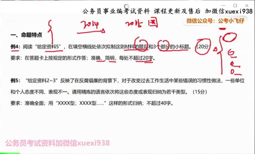 2021省考：2021省考小F仔申论专项通关班