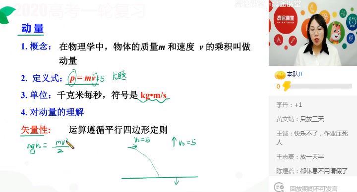 2020高途高明静物理秋季班（20G高清视频）