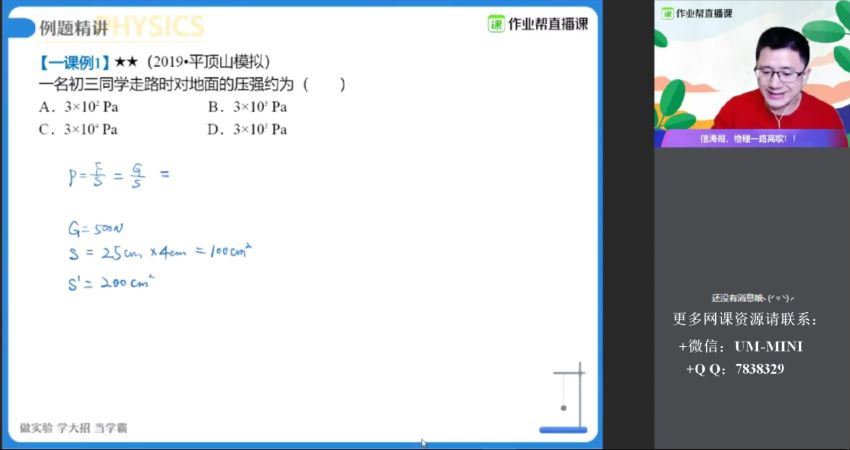 2020寒李海涛中考物理力学冲顶班（超清视频）