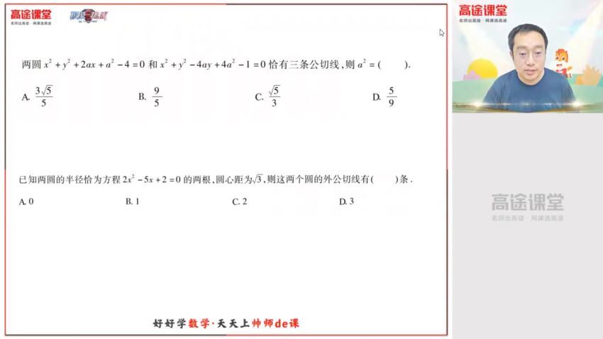 高途2020年高二数学暑期班周帅（2021版4.07G高清视频）