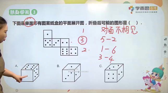 学而思2020年春季班小学一年级培优数学（勤思在线-何俞霖）（高清视频）