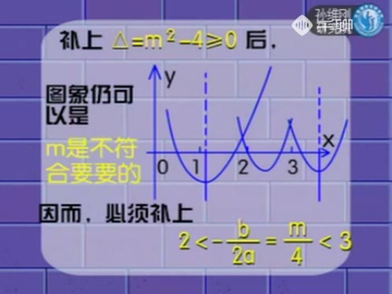 千聊孙维刚高中数学-初高中衔接（完结）（高清视频）