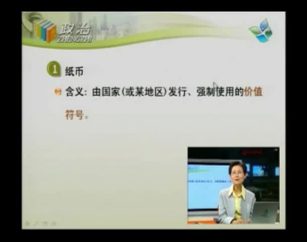 高中政治必修1 特级教师同步辅导(梁侠)