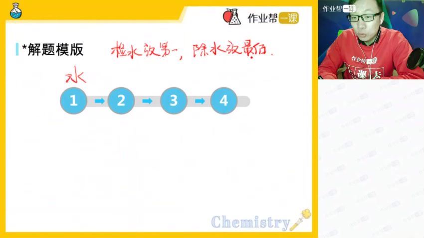 2018作业帮高三化学祝鑫秋季班（高清视频一期二期完结）