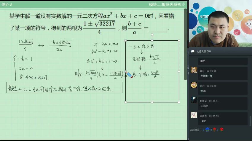 学而思初一数学戴宁直播寒假联赛班