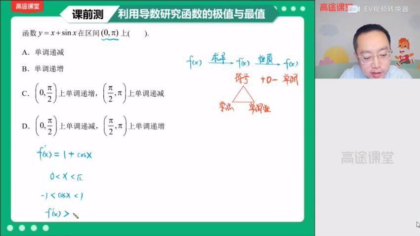 2021高途高二周帅数学寒假班（5.13G高清视频）