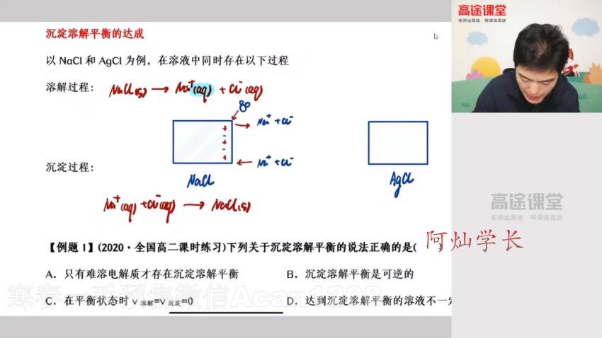 高途2020年高二化学秋季班高展（超清视频）