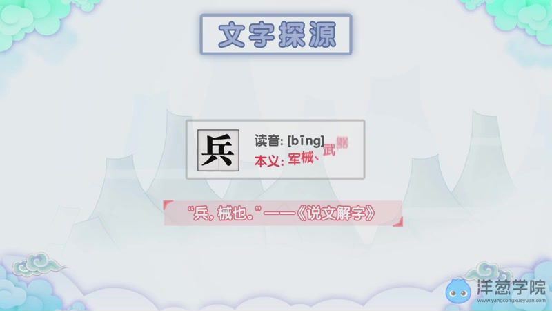 洋葱初中语文文言文常考实词第一季（443M 450P标清视频）
