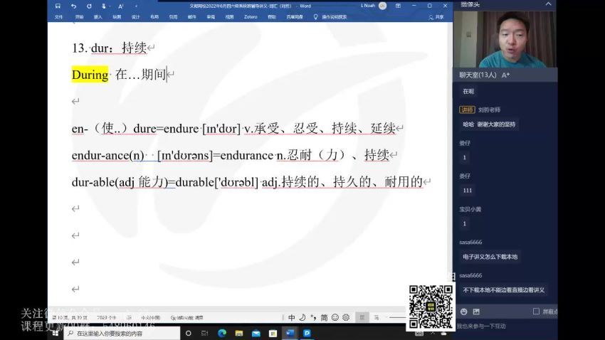 2022年6月英语六级：22年6月文都六级全程