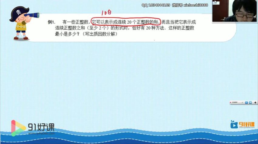 91好课高思数学导引六年级超越篇（15.5G高清视频）