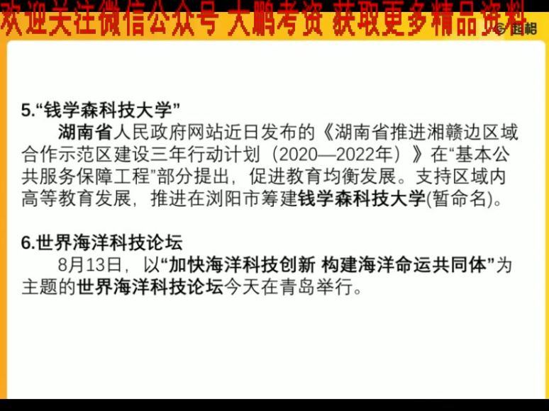 公考时政热点：考前时政预测课